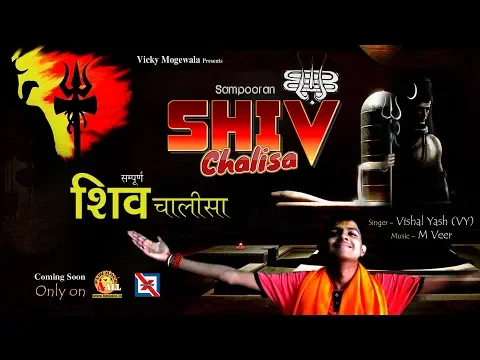 Download MP3 DJ Shiv Chalisa Superfast शिव चालीसा सुपरफास्ट | Shiv Chalisa 2020 Kawad Bhajan Singer Vishal Yash