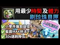 Download Lagu 阿圖姆藍圖LV MAX懶人包✨️魔法石、珍珠貝匣速刷教學💙小零件入手方法、速刷隊伍推薦 #神魔之塔 開啟夏日的藍圖 碧藍假期 ‧ 阿圖姆 「仲夏夜之戀」石抽角色登場 #五世輪緣