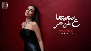 Carmen Soliman Sa3btaha 3al Ba3dy Official Video كارمن سليمان صعبتها ع اللي بعدي  Carmen Soliman Sa3btaha 3al Ba3dy Official Video كارمن سليمان صعبتها ع اللي بعدي