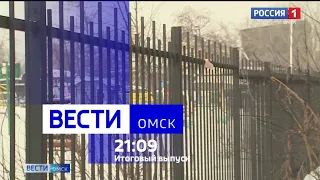 «Вести Омск», итоги дня от 23 января 2024 года
