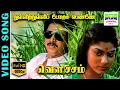 Lagu Thulli Thulli Pogum Penne | HD Video Song | K.J.Yesudas | Vairamuthu  | Manoj–Gyan | 7thchannelmusic