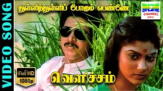 thulli thulli pogum penne hd video song k j yesudas vairamuthu manoj gyan 7thchannelmusic