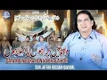 Data Mein Bura Hon Ya Bhala Hon - Sain Jaffar Hussain Qawwal