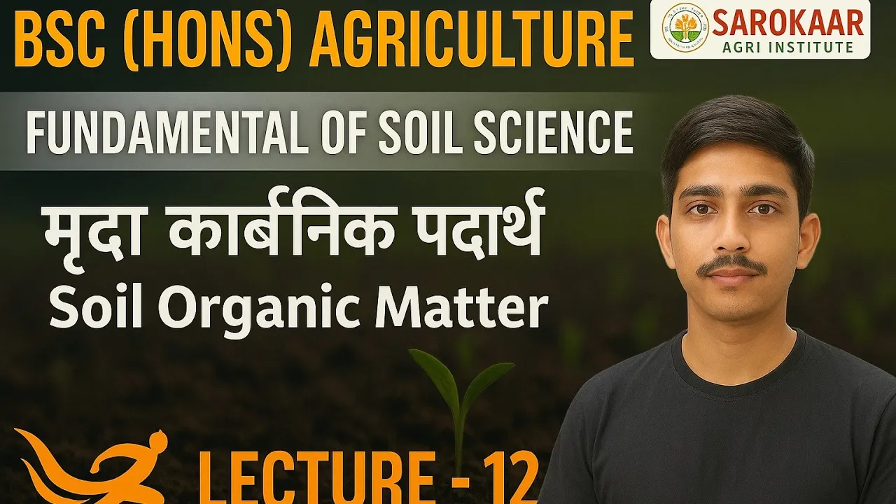 Il मृदा कार्बनिक पदार्थ (Soil Organic Matter) ll Fundamental of Soil Science | B.Sc. Agriculture