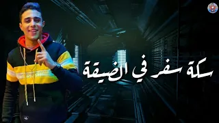 حالات واتس حلقولو سكة سفر في الضيقة 2020 