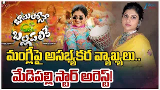 folk singer mangli files complaint against medipalli star medipalli star arrested zee news