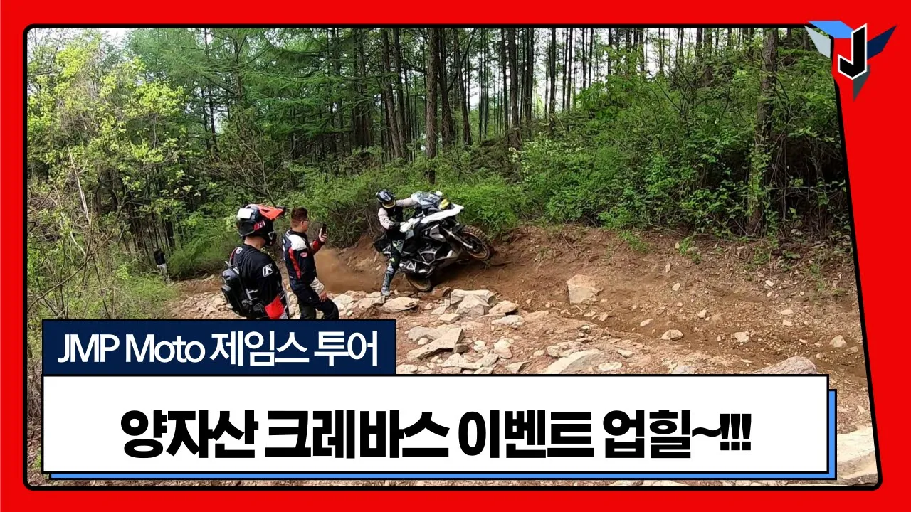 양자산 크래바스 업힐~!!! サムネイル