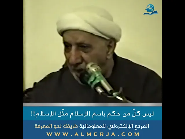 ⁣ليس كلّ من حكم باسم الإسلام مثّل الإسلام!!
