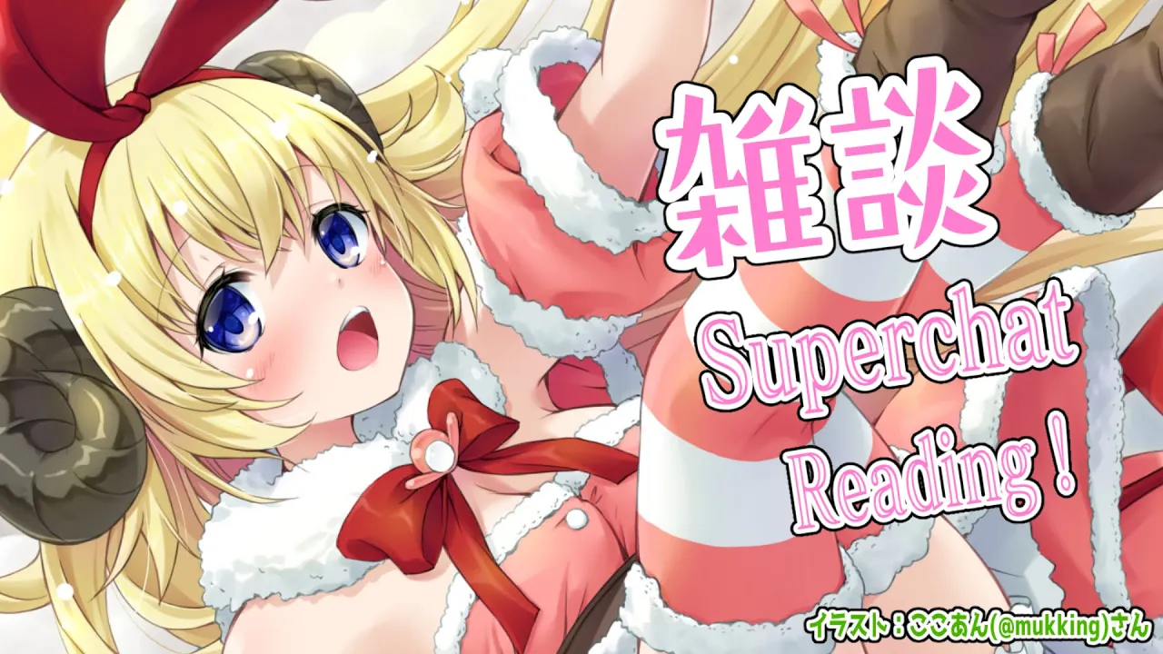 【雑談＆お礼】まったりすーぱーちゃお礼雑談🍵【角巻わため/ホロライブ４期生】