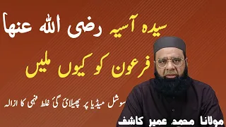 why did asiya marry pharaoh clearing misconceptions from social media islamicvideos shorts