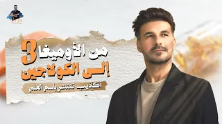 الأوميغا 3 بين الفوائد والمخاوف… ما الحقيقة؟