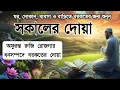 সকালটা শুরু হোক হৃদয় শীতল করা বরকতময় আয়াত দিয়ে। সকালের দোয়া ও জিকির। Morning Dua Full by Alaa Aqel