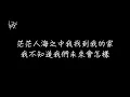 菲道爾 Firdhaus - 能遇見，就很不錯了 [ 歌詞 ]