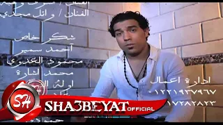 حصريا على شعبيات كليب محمود سمير كباريه                       دندنها