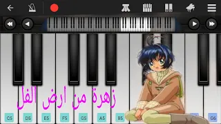 تعليم كيفية عزف اغنية زهرة من ارض الفل Piano Cover  تعليم كيفية عزف اغنية زهرة من ارض الفل Piano Cover