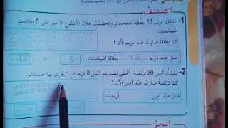 حل تمارين ص22 كتاب رياضيات السنة الثانية ابتداءي 