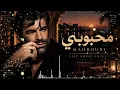 Wael Kfoury – Mahboubi (Deep House Cover) | محبوبي – وائل كفوري | Afro House Remix 2026
