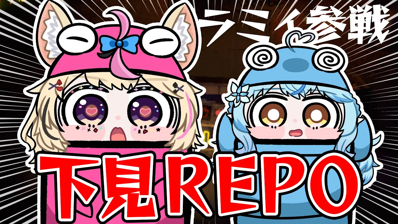 【R.E.P.O.】ラミィ！！！！いくぞ！！！！！！！！！稼ぐ！！！～ねぽらぼに向けてロケハン～ 【尾丸ポルカ視点/ホロライブ】
