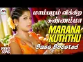 Lagu Nenjirukkum Varai - Mambalam Vikkura Kannama Song 4k Upscaled | Bass Boosted | @JBL_Bass_World