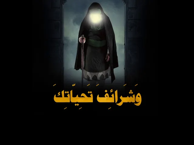 ⁣زيارة النبي الأكرم محمد  (صلى الله عليه و آله)