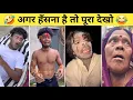 Download Lagu New Funny Video😂। Trending Funny Video🤣। New Instagram Funny Video😃। New Comedy Video😁। part - 58