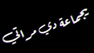 حالات واتس بالزمة هبص لمين وانا لابس دبلة ست الناس خلفية سوداء 