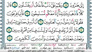 سورة الشعراء مكتوبة Surah Al Shoaraa منصور السالمي Mansour Al Salmi قران كريم 