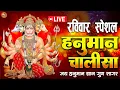 Download Lagu LIVE : श्री हनुमान चालीसा | Hanuman Chalisa | जय हनुमान ज्ञान गुण सागर | Jai Hanuman Gyan Gun Sagar