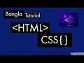 html and css tutorial for beginners in bangla part-3