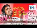 Download Lagu AMMA NEE PREMA NENETLA MARACHIPONU ||Mother Song||Rambabu Yasarapu|| Indrajitt ||Warangaltunes