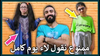 منال و رسول ممنوع يقولوا لاء يوم كامل منال لبست جلابية و كعب عالي رسول جرب يسوي قهوة لأول مرة 