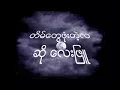 Download Lagu Kau Satu Satunya (Versi Myanmar)