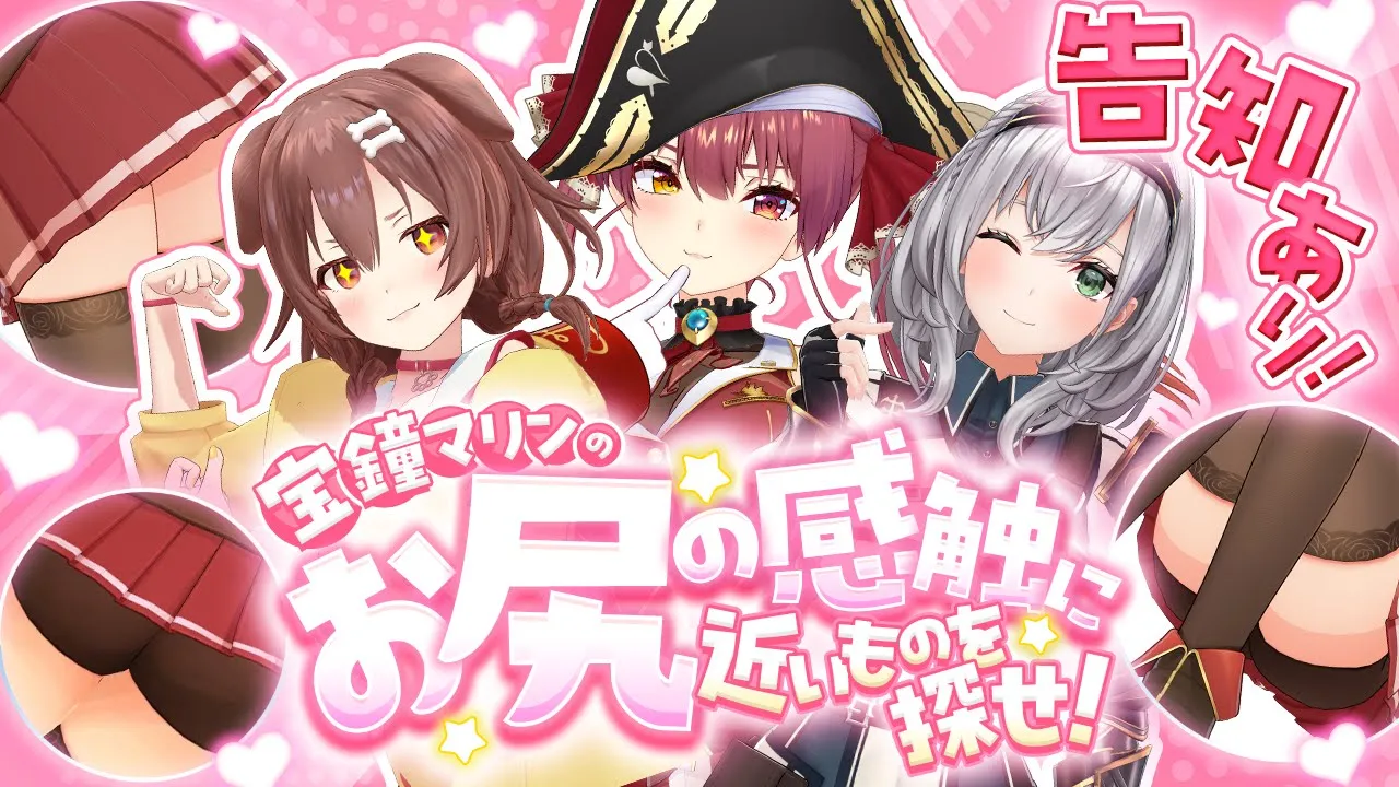 【告知あり】宝鐘マリンのお尻の感触に近いものを探そう！【ホロライブ/宝鐘マリン・白銀ノエル・戌神ころね】