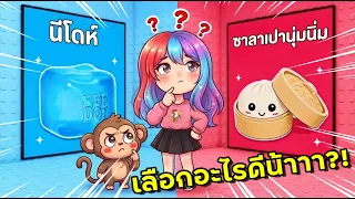อันไหนดีน้าาา…น่าบีบไปหมดเลย | Roblox : Would You Rather Needoh or Squishy Dumpling Tower