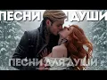 Lagu Сергей Грищук, Дуэт Гравитация — Песни Для Души | Музыка, Что Разбивает Душу И Заставляет Плакать