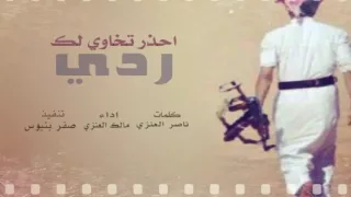شيلة كانك تبي قولت نعم دندنها