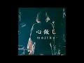 Download Lagu Majiko 心做し(Kokoronashi) Instrumental Cover