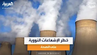 الإشعاع النووي   كيف نحمي أنفسنا  دندنها