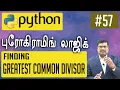 Program for GCD LCM Python Programs