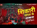 Lagu DJ EDM MIX | Jungle Ka Shikari - Sanjay Yaduvanshi | Edm Drop Mix | DJ ASK Remix 