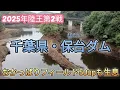 【千葉県保台ダム】バス釣り対決陸王第２戦