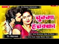 Download Lagu Chumma Hachakka Samar Singh #new #dj #song Chumma Hachakka Dj Arvind Azamgarh