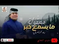 رعد الناصري - معقولة