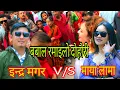 Download Lagu कोदालो को बिँड कत्रो छ कुन्नी ...रे खत्रा दोहोरी इन्द्र मगर \u0026 माया लामा | New live dohori song 2081.