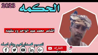 جديد 2023الشاعر محمد عبدالواحد ودسقيده تصميم محمد ابراهيم ودام اصله 