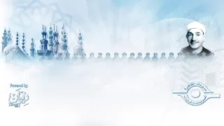 الشيخ طه الفشني سورة إبراهيم م جو د 