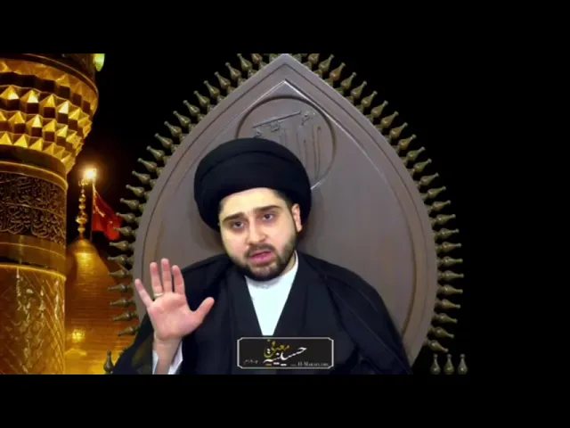 ⁣ثواب قضاء حاجة المؤمن - سيد حسين شبر
