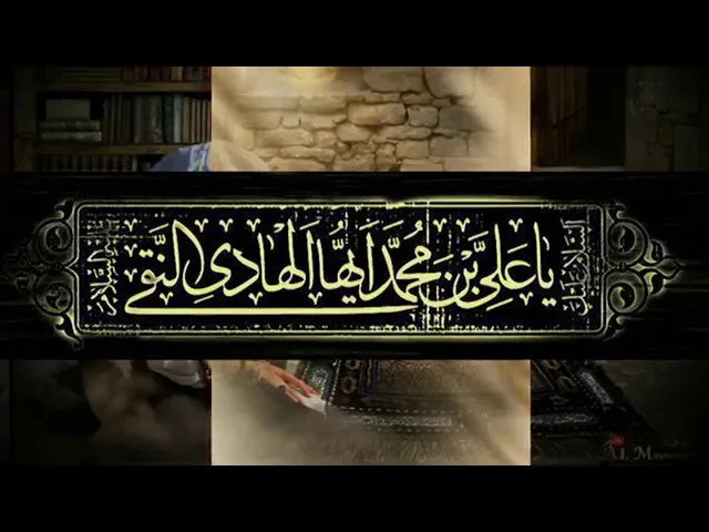 ⁣إستشهاد الإمام علي بن محمد الهادي عليه السلام