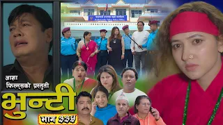 भुन्टी भाग - ३३५ [ Bhunti Epi - 335 ] II Asha Gautam II Sukumaya II September 15, 2026