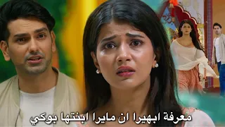 مسلسل أمنيه وان تحققت الحلقه 661 معرفة ابهيرا ان مايرا هي ابنتها بوكي فماذا ستفعل 